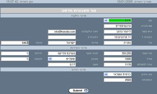 חשבוניות