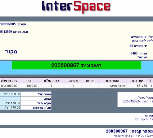 מערכת חשבוניות