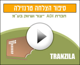 סיפור הצלחה חברת א.ד.י