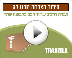 סיפור הצלחה חברת דרכים